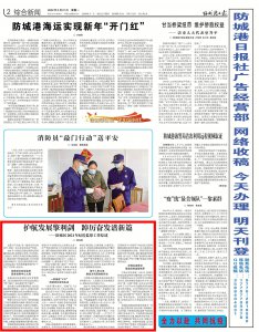 护航发展擎利剑 踔厉奋发谱新篇——防城区2021年纪检监察工作综述