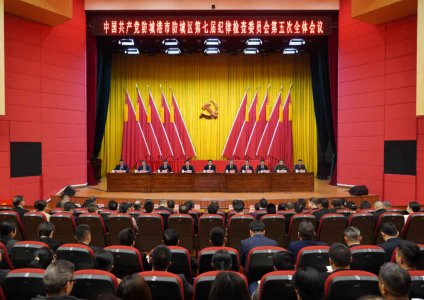 中国共产党防城港市防城区第七届纪律检查委员会第五次全体会议召开